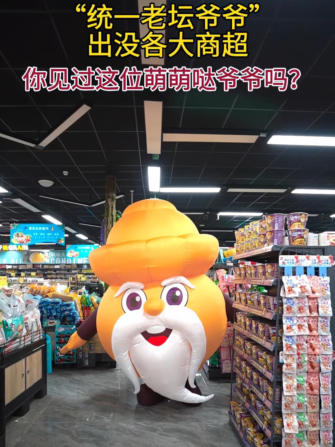 老坛爷爷请你吃面 作为统一老坛酸菜牛肉面的全新“代言人”,老坛爷爷携新包装全国亮相、闪耀登