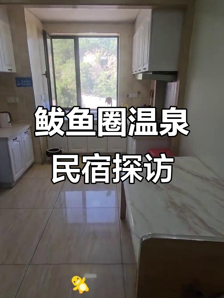 鲅鱼圈温泉民宿体验:33间客房,8个炮盆,麻将机一应俱全