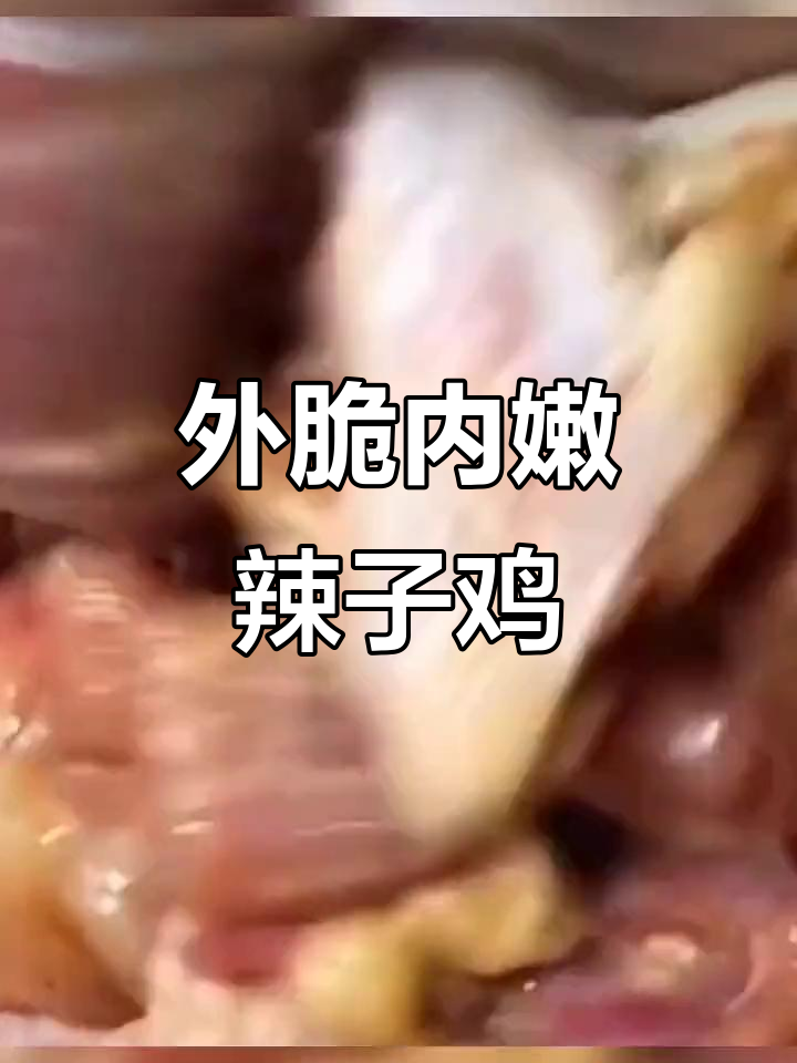 干炸鸡块,外酥里嫩的完美做法