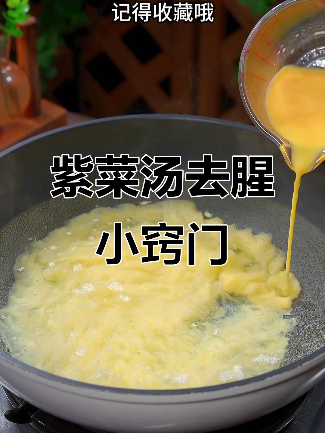 紫菜蛋花汤不腥,秘诀在于这个小技巧,口感更鲜美!