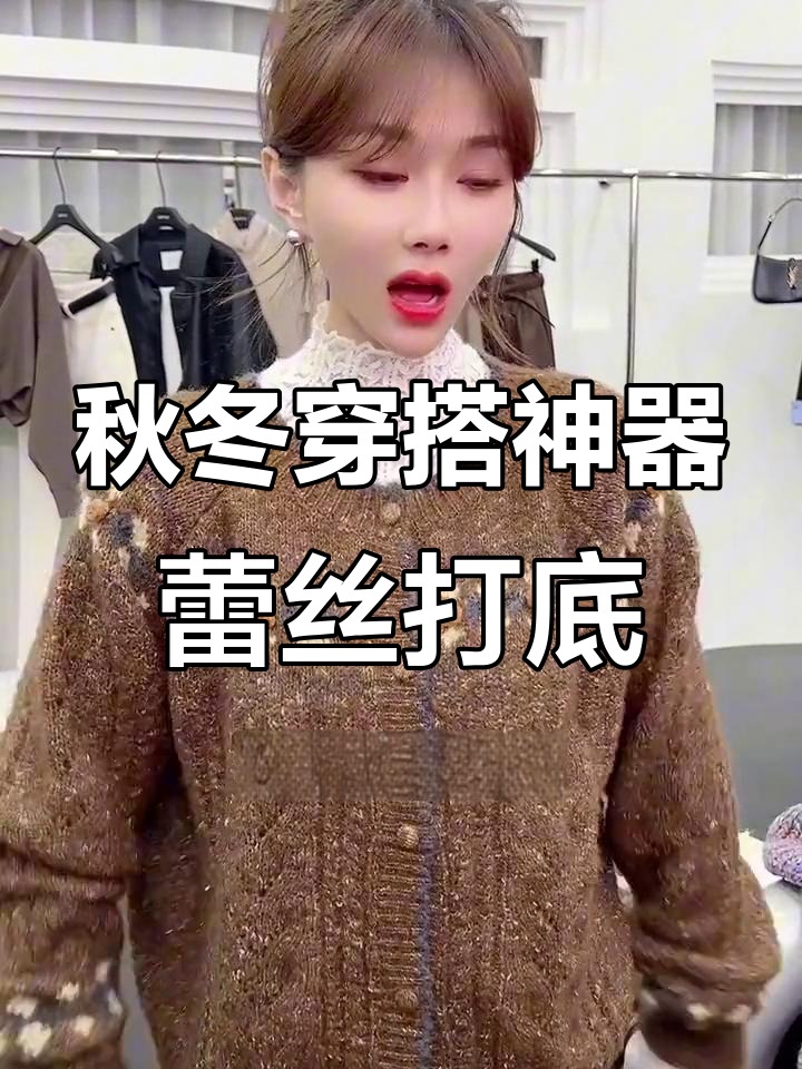 冬季搭配必备!蕾丝打底衫让毛衣更精致,保暖又显瘦
