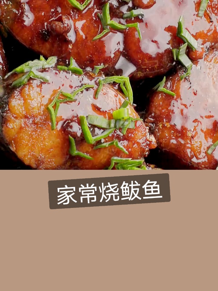 蓝点马鲛鱼|家常红烧鲅鱼好好吃