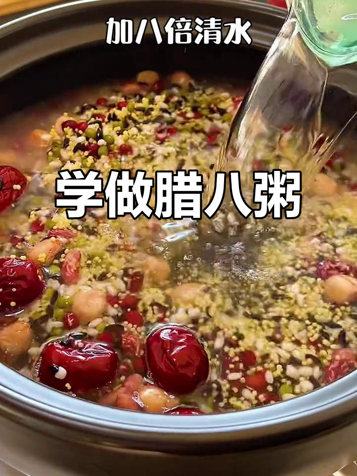 腊八粥,学会这道硬菜过大年!糯米、黑米等全都有
