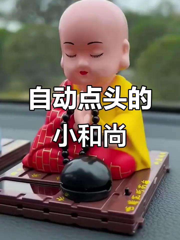 小和尚自动敲木鱼,车内摆放寓意吉祥