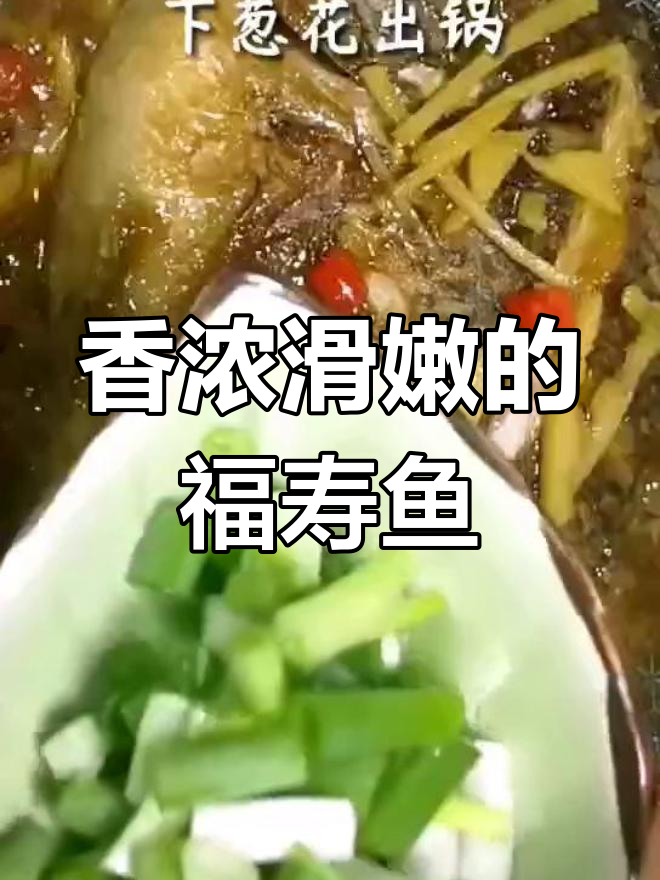 福寿鱼这样处理,鲜嫩无比,一条都不够吃!