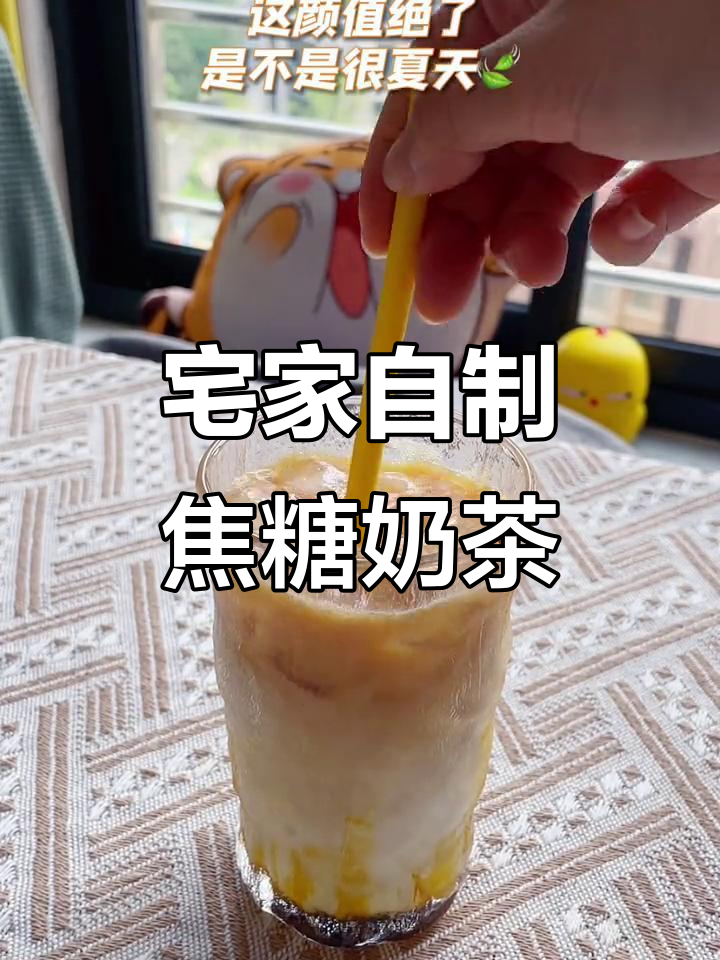 自制焦糖伯爵奶茶,秒超所有网红店的味道!