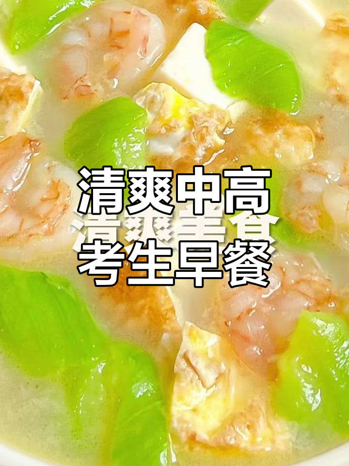 中高考生营养早餐:丝瓜虾仁蒸粉丝,玉米莲藕清蒸美味