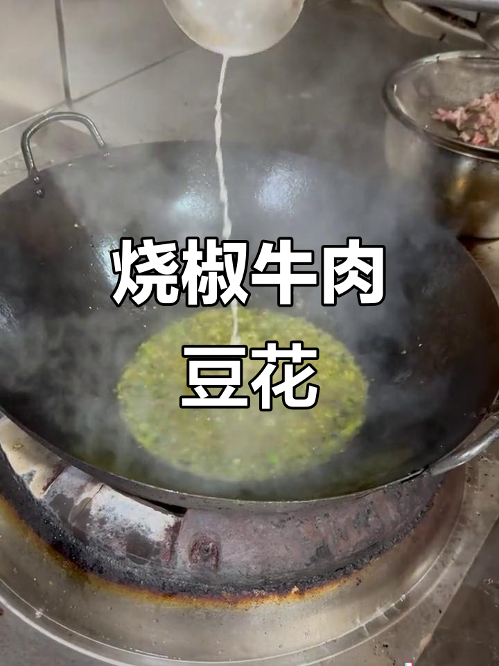 烧椒豆花牛肉,辣味十足,下饭又过瘾