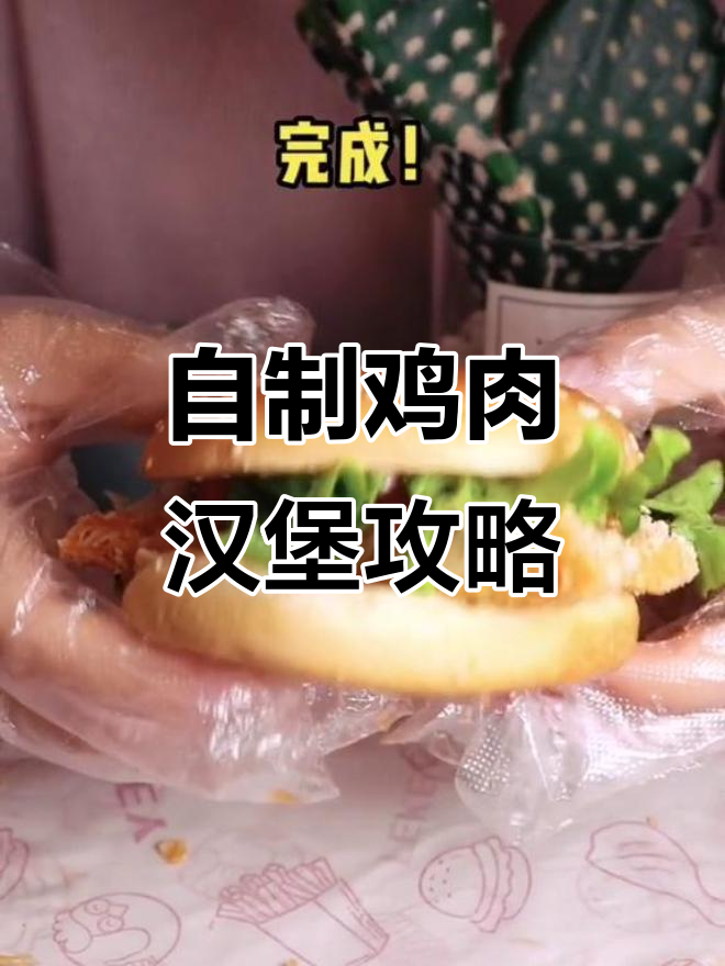 创意鸡肉汉堡,香脆藤椒鸡排与蛋挞完美搭配