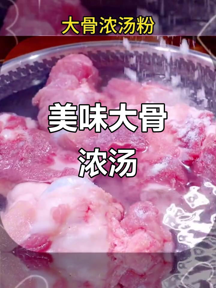 大骨头汤粉新做法,孩子抢着吃!