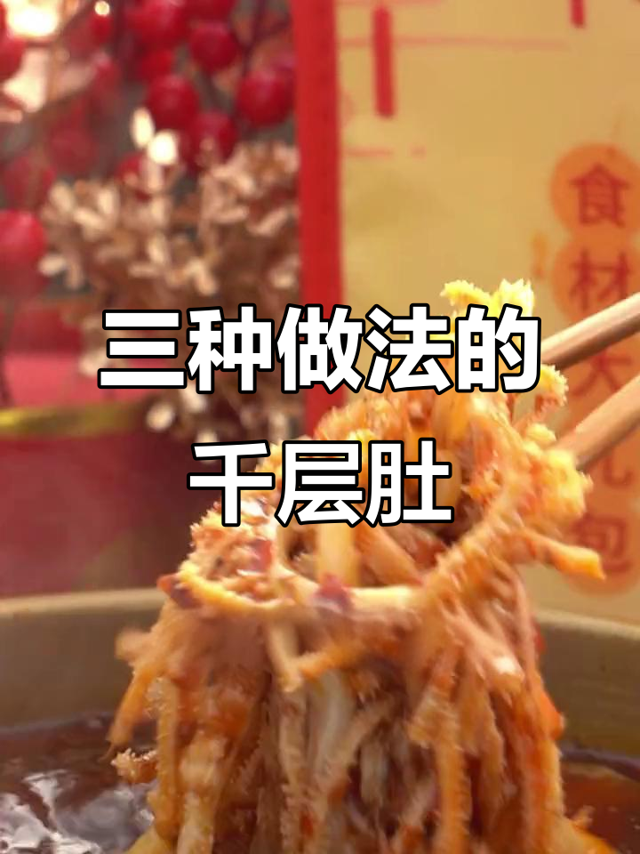 端午节快到了,千层肚三吃凉拌冷,钵钵鸡送礼最合适