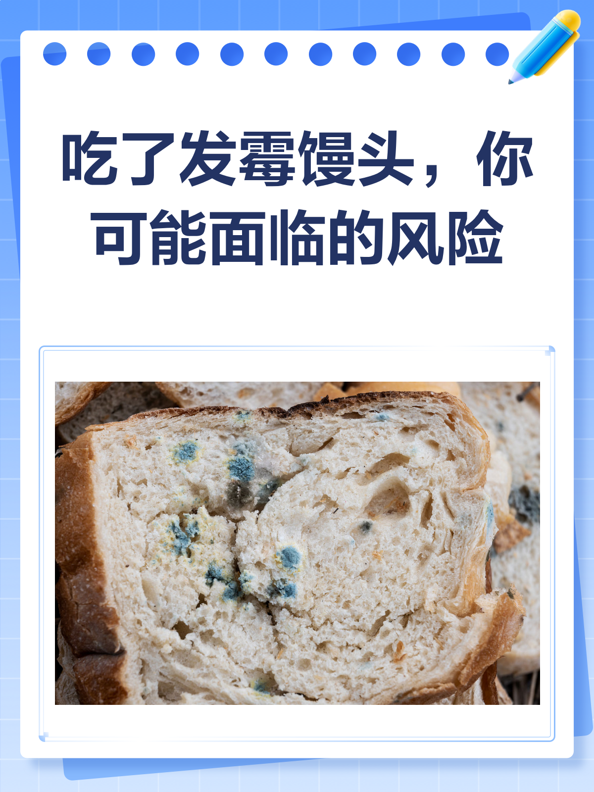 吃了发霉的馒头会怎样?