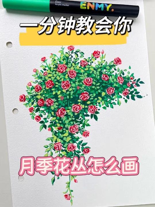 丙烯马克笔手绘花丛教程