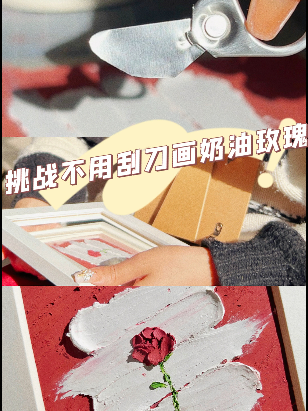 油画棒|挑战不用刮刀画奶油玫瑰