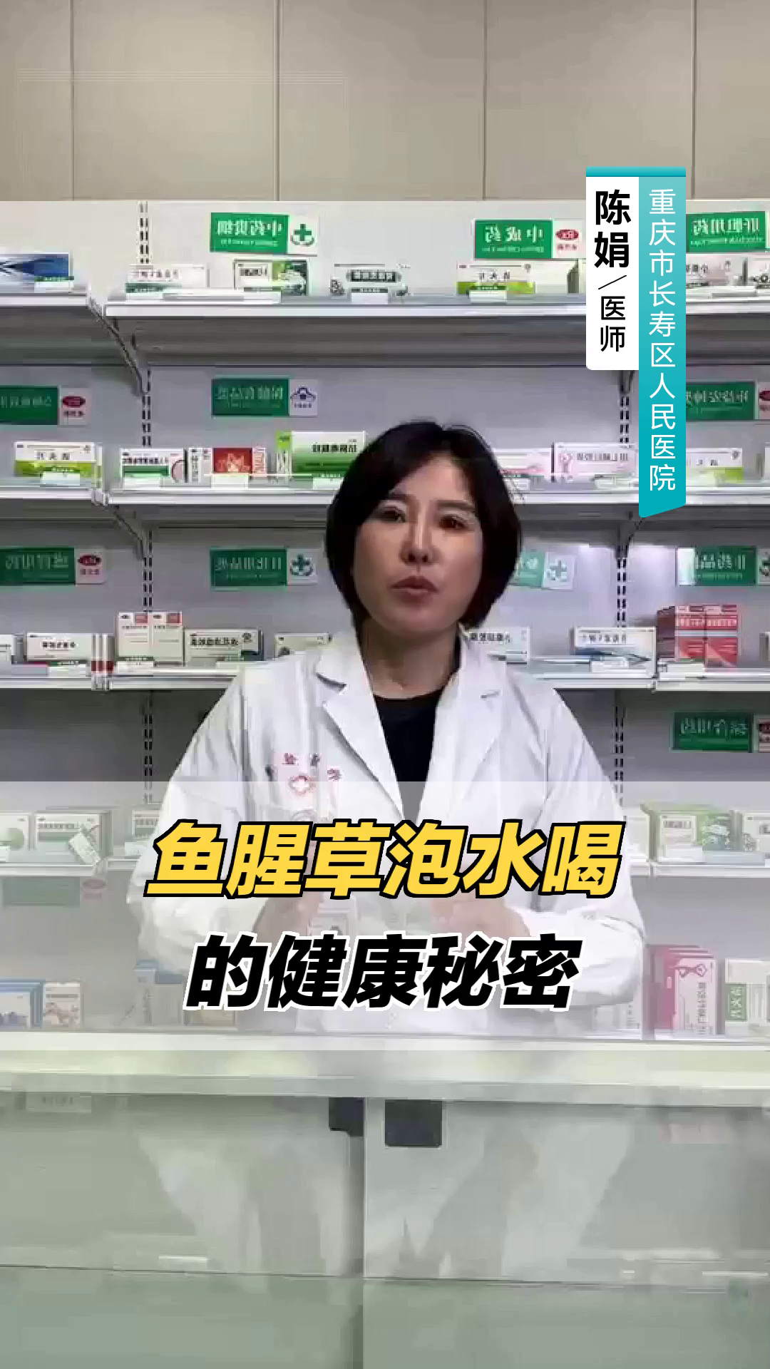 鱼腥草泡水喝的健康秘密