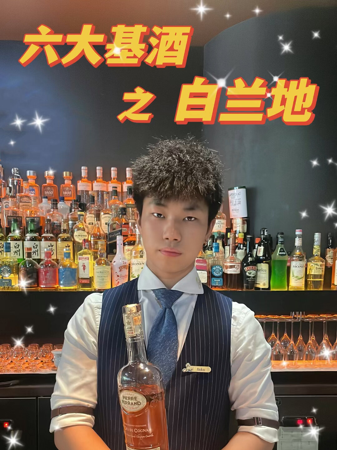 六大基酒 之 白兰地