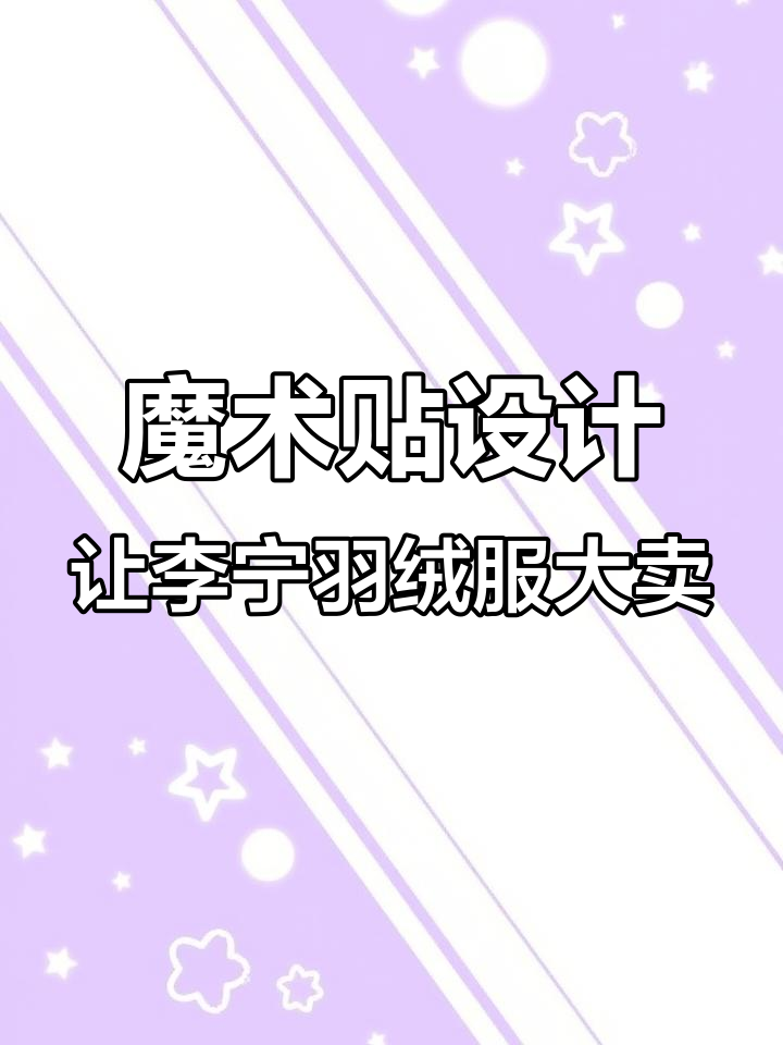 李宁羽绒服销量爆表,背后的秘密竟然是它!
