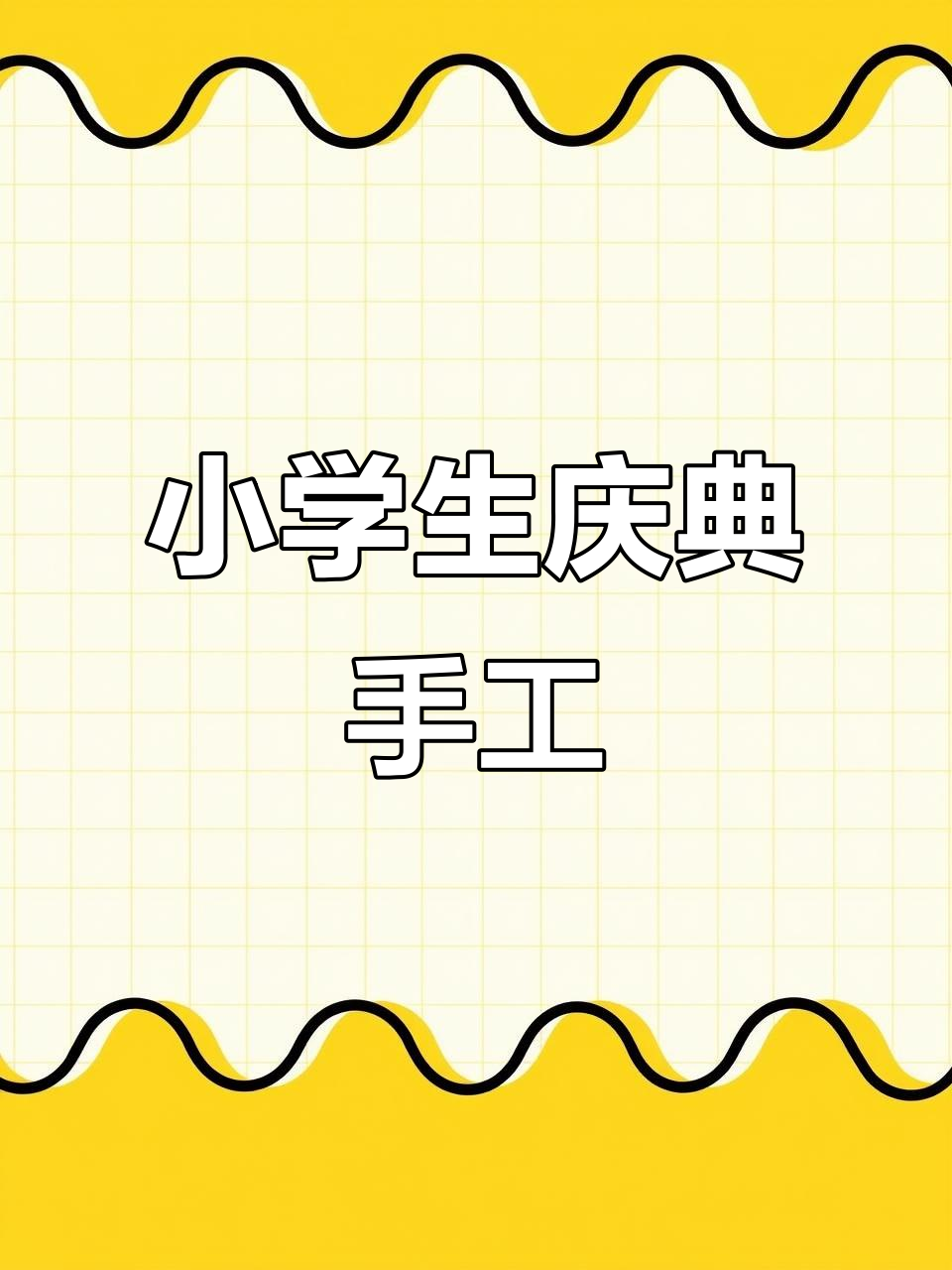 建党100周年手工创意,小学生轻松做!