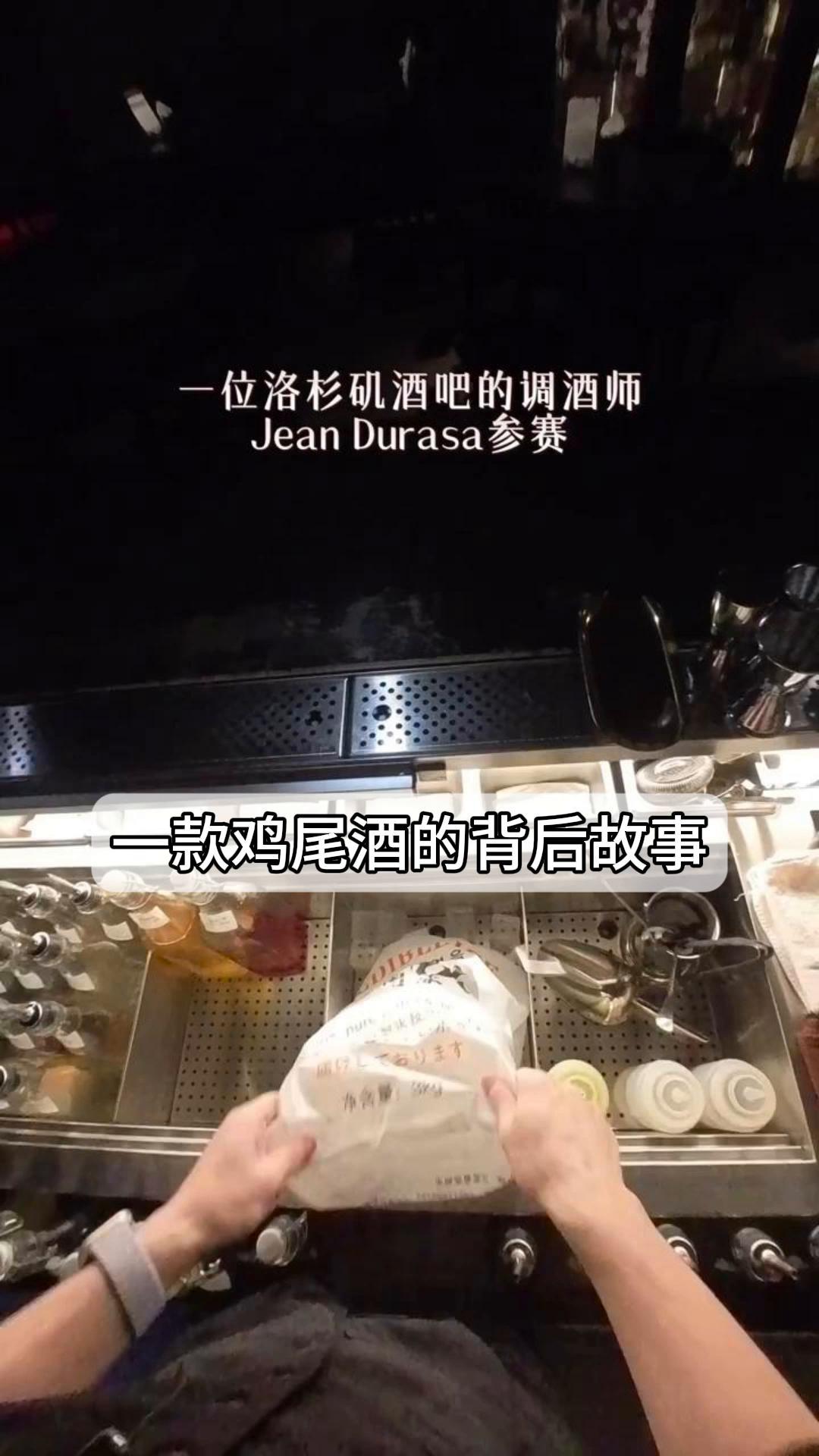 一款鸡尾酒的背后故事