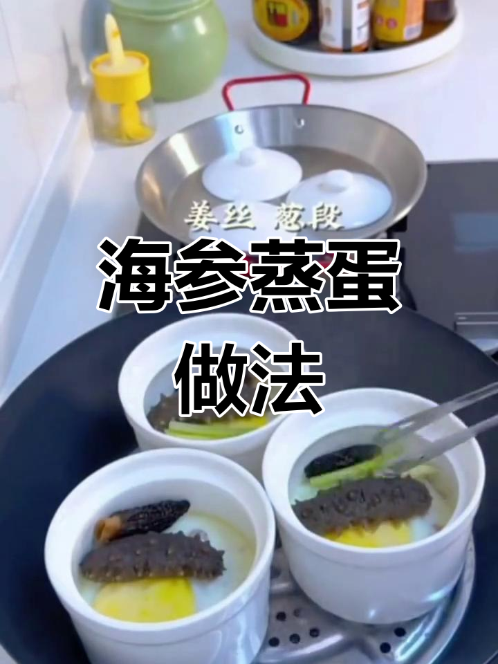 高端海参炖法,滋补又美味