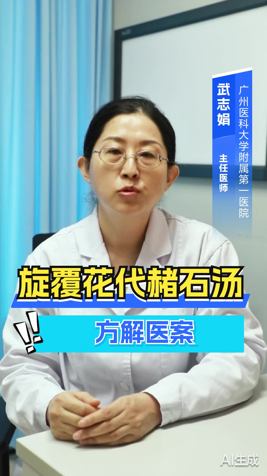 旋覆花代赭石汤方解医案