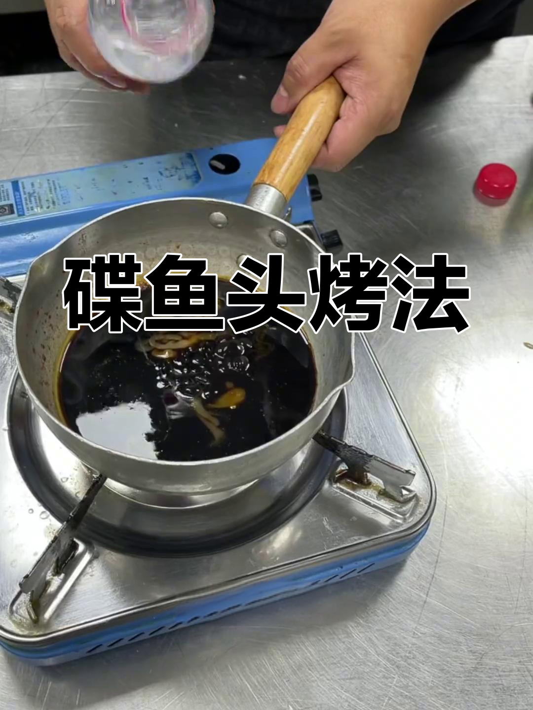 深海蝶鱼头烧烤秘方