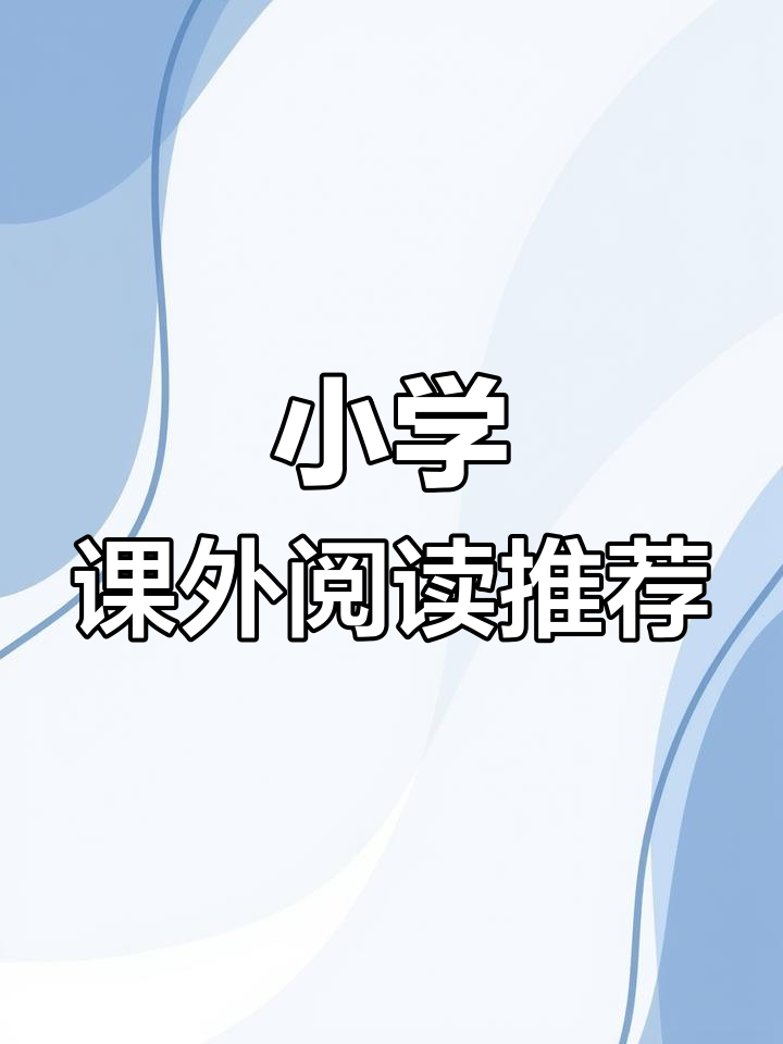 小鲤鱼跳龙门:二年级必读课外书,快乐读书吧!