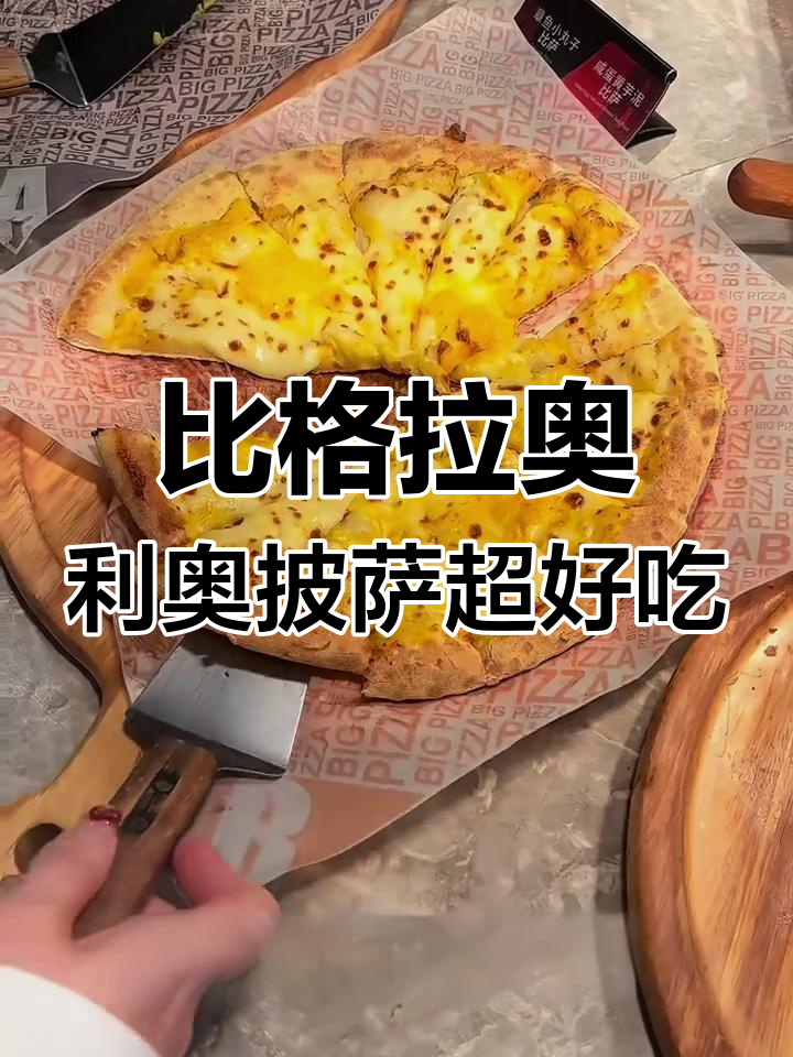 意大利比格披萨大快朵颐,榴莲、蛋挞样样来!