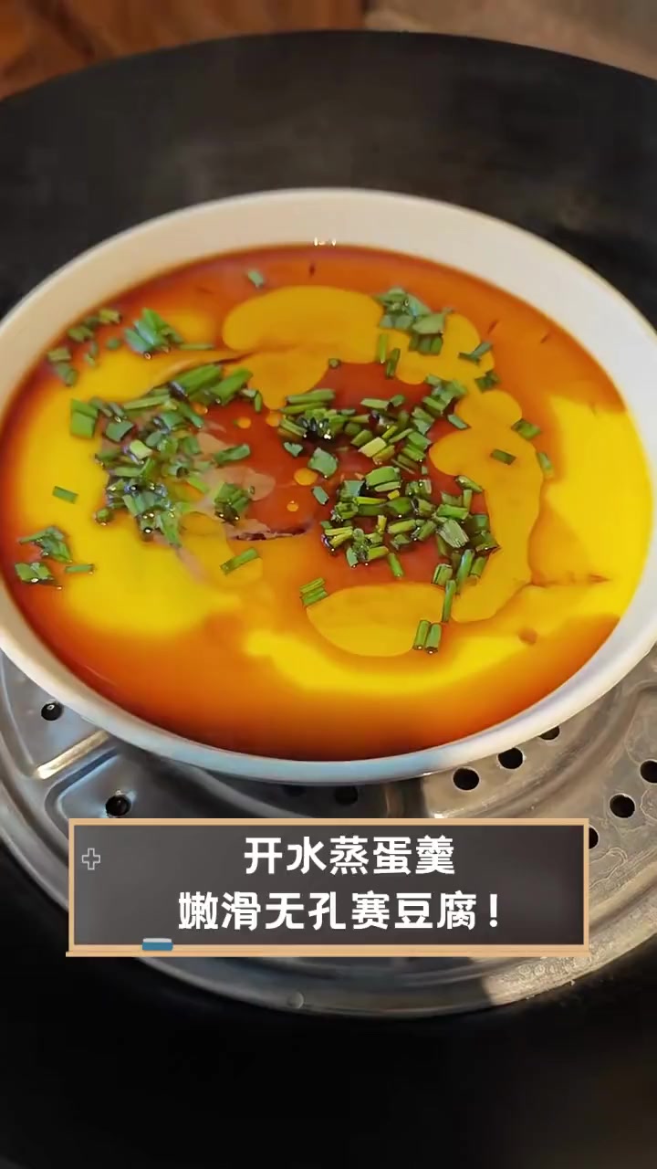 开水蒸蛋羹,嫩滑无孔赛豆腐!