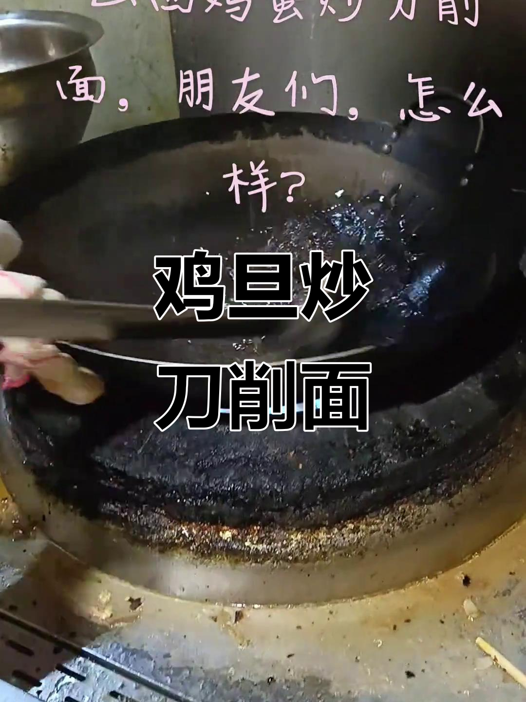 山西刀削面炒鸡蛋,简单又美味!