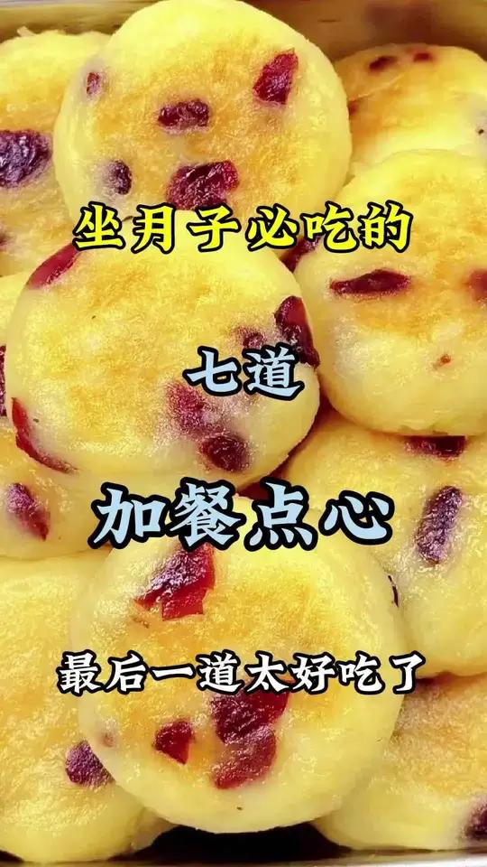 月子中心教我的七种加餐点心做法!