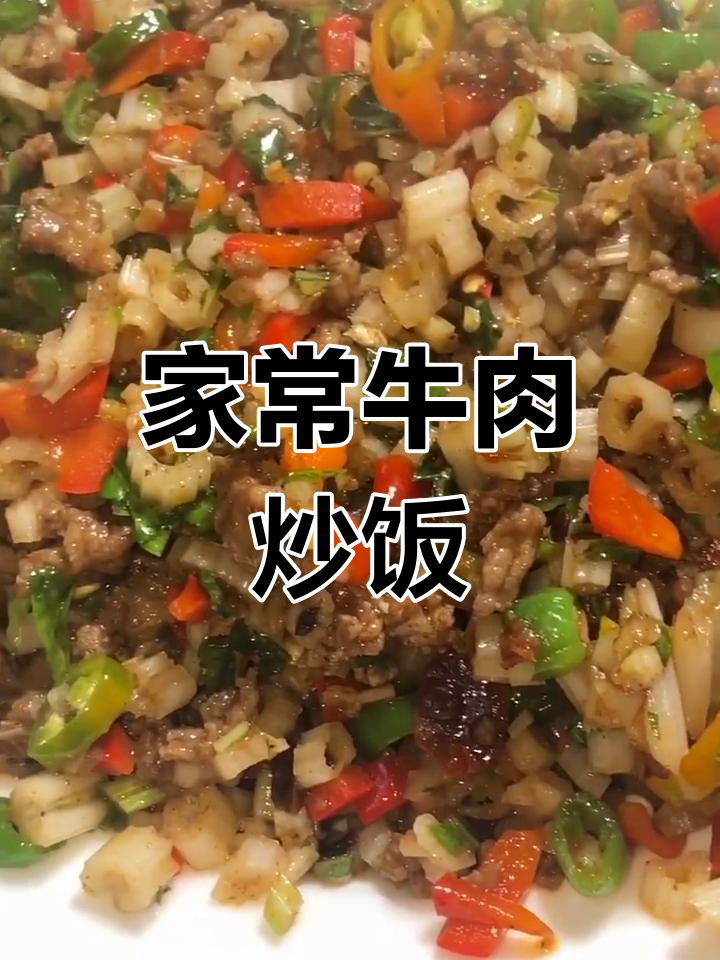 牛肉芹菜炒饭,家常下饭菜轻松做