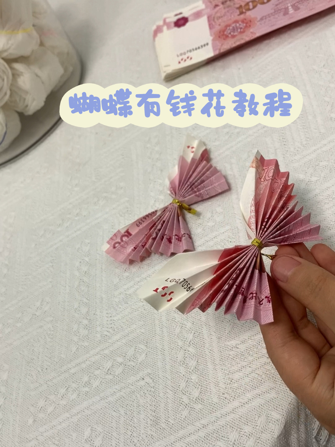 蝴蝶有钱花折法教程