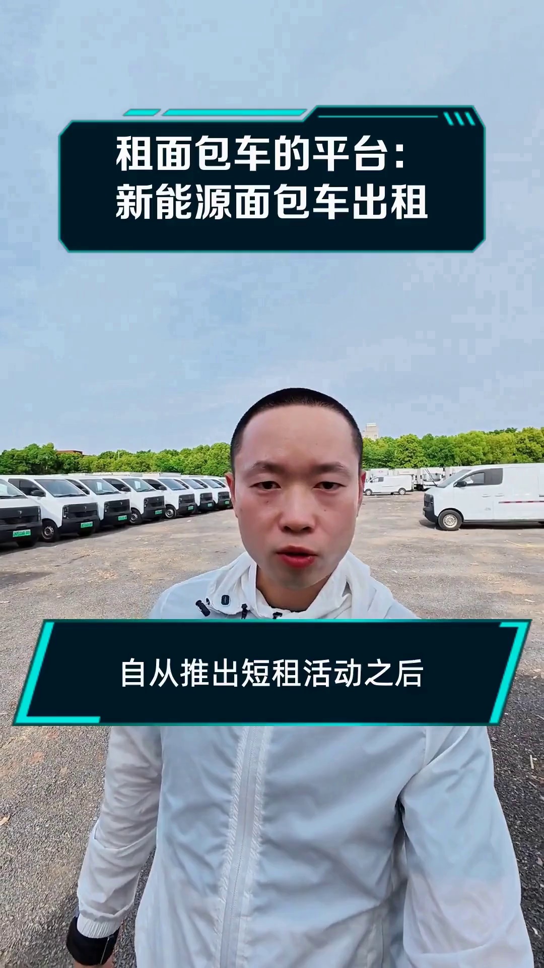 租面包车的平台:新能源面包车出租