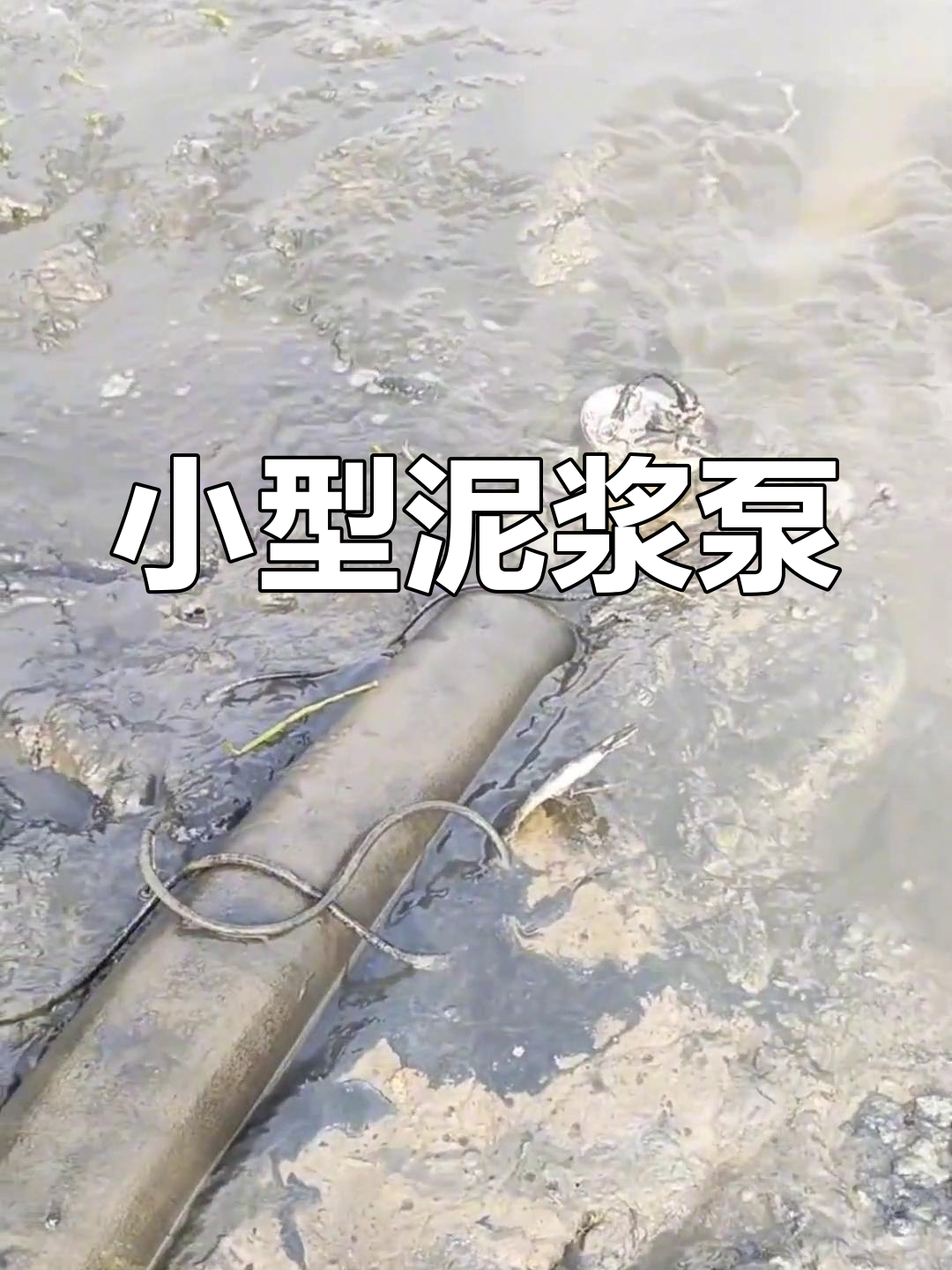 轻便永磁变频泥浆泵,高效清淤神器