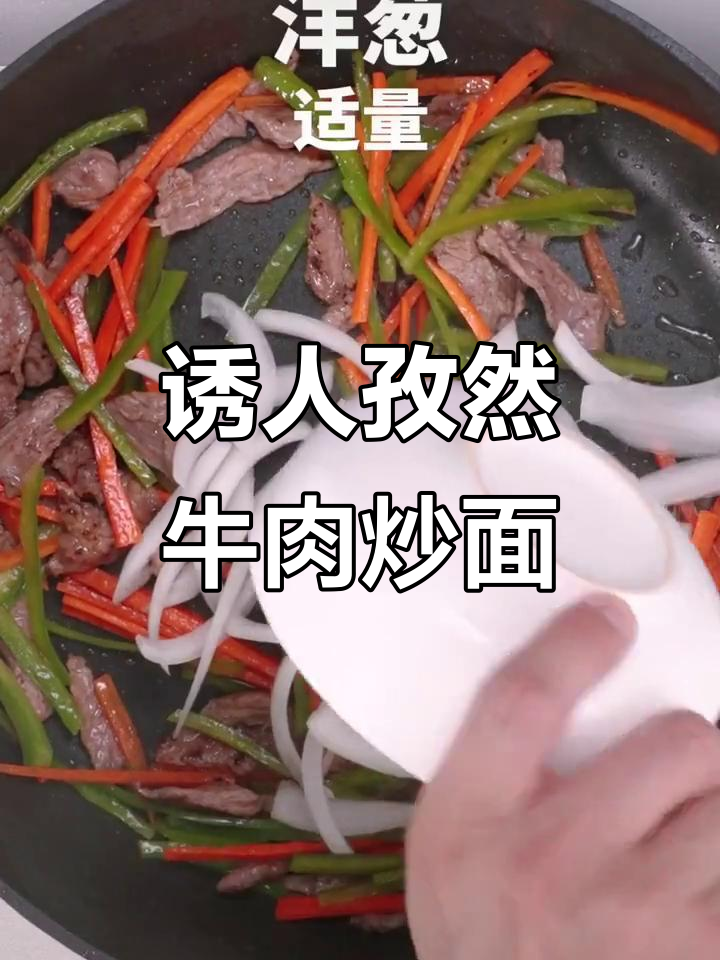 孜然牛肉炒面,烧烤风味十足!