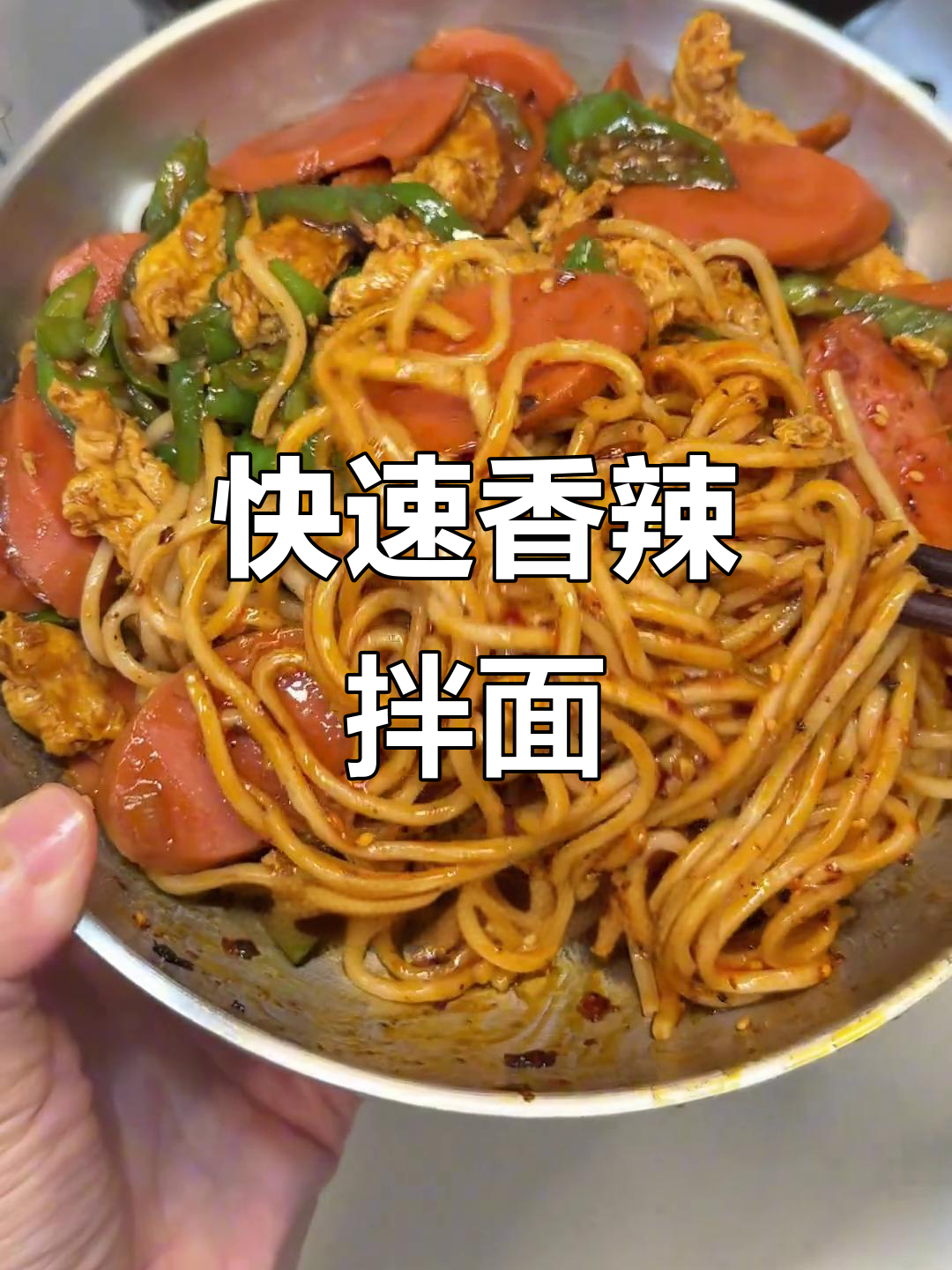 5分钟搞定青椒鸡蛋火腿肠拌面，简单又美味！