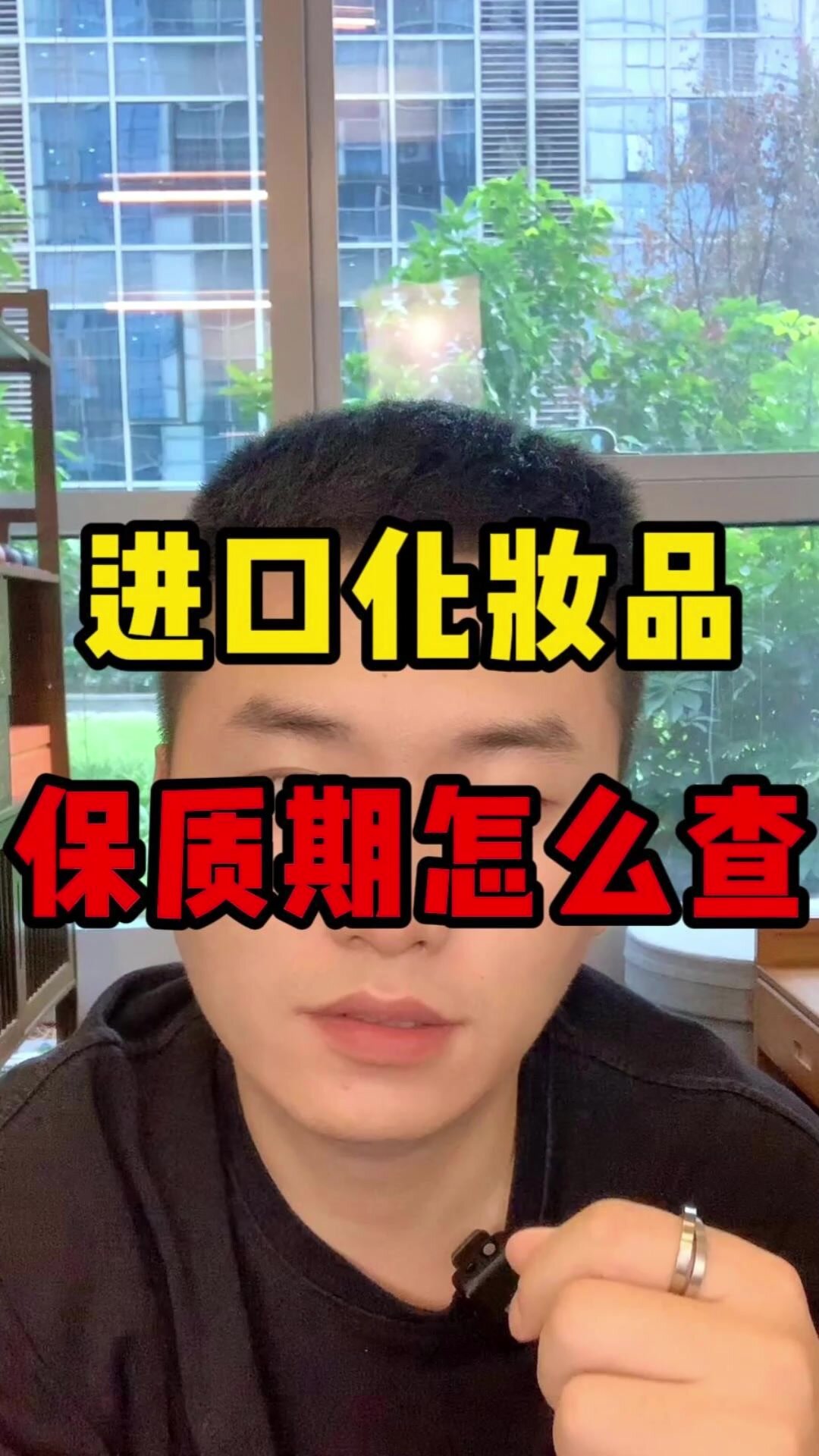 进口美妆护肤品的保质期应该怎么查?
