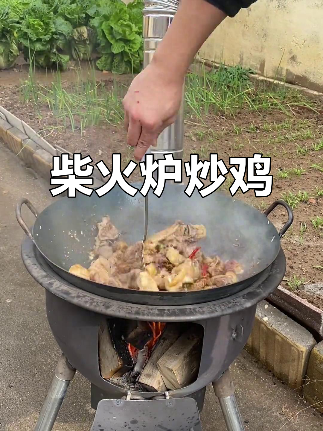 农家柴火炒鸡，香料与啤酒的完美结合