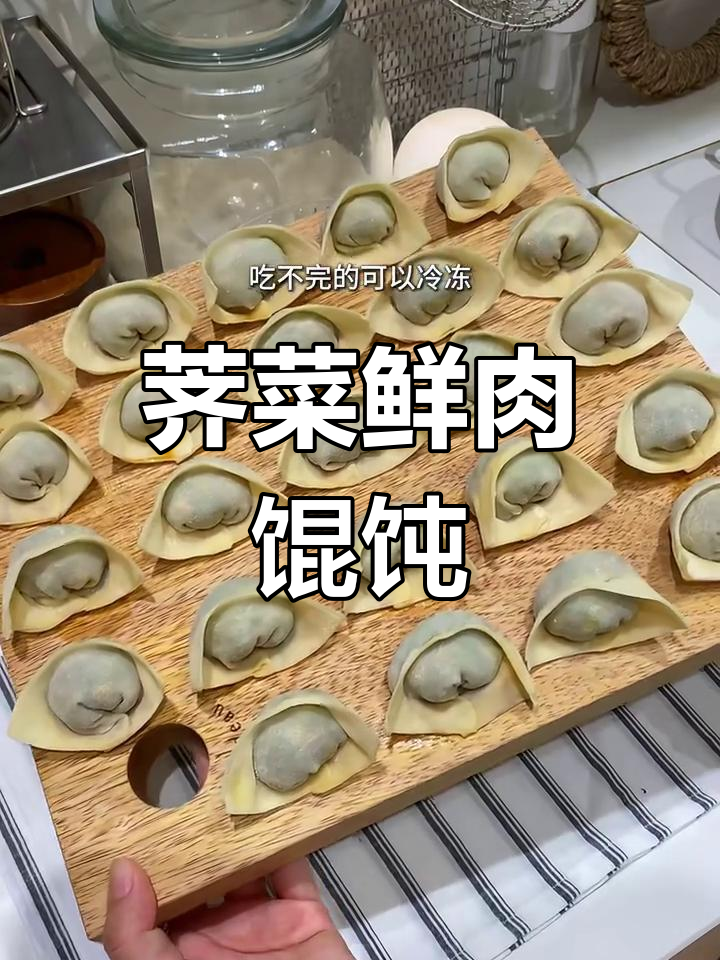 春日独居美食:荠菜鲜肉馄饨,简单又美味