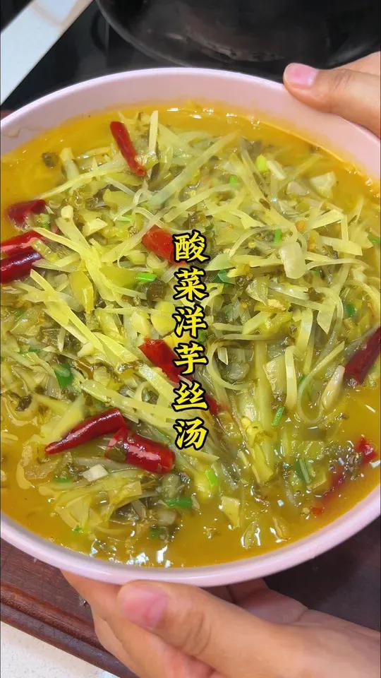 清爽解腻又好喝的酸菜洋芋汤,暖胃更暖心 酸菜洋芋汤 洋芋汤 贵州美食