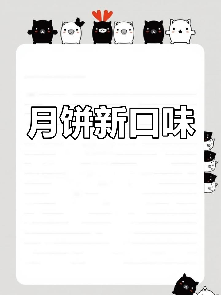 巧克力与椰蓉完美融合,月饼口感超赞!