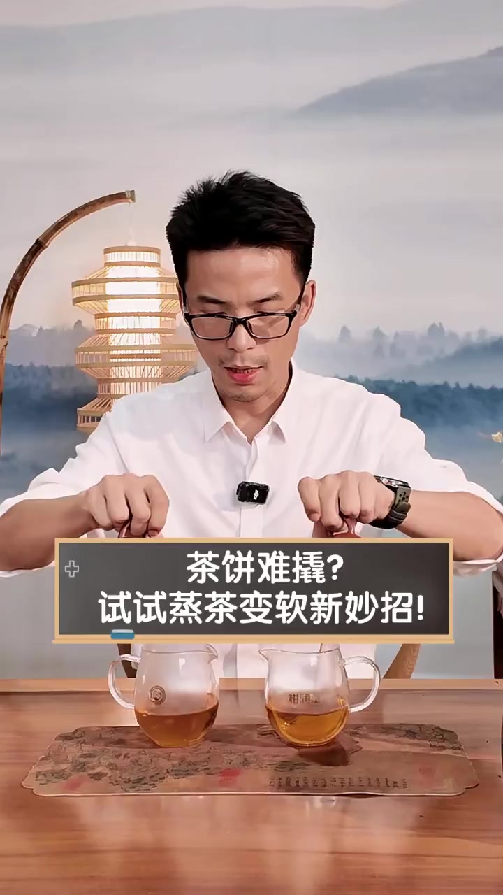 茶饼难撬?试试蒸茶变软新妙招!