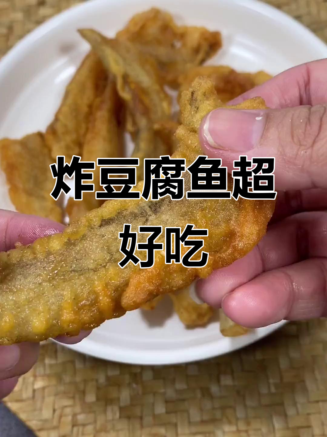 这道炸豆腐鱼,外酥里嫩,吃上一口停不下来!
