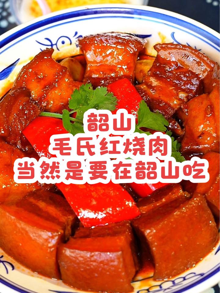 “毛氏红烧肉”当然要在韶山吃！
