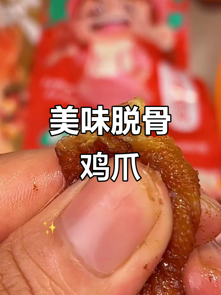 虎皮鸡爪,外脆内嫩,卤味十足,吃一次就停不下来!