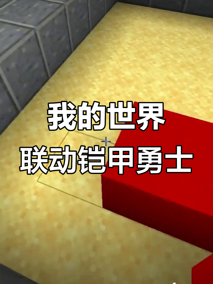 我的世界与铠甲勇士联动,蛋糕y带你玩转新内容