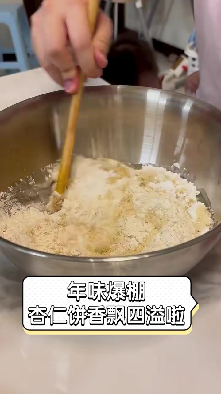 年味爆棚,杏仁饼香飘四溢啦