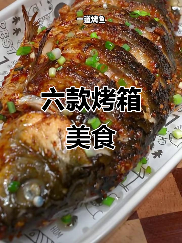 烤箱必备六道肉食，简单又美味