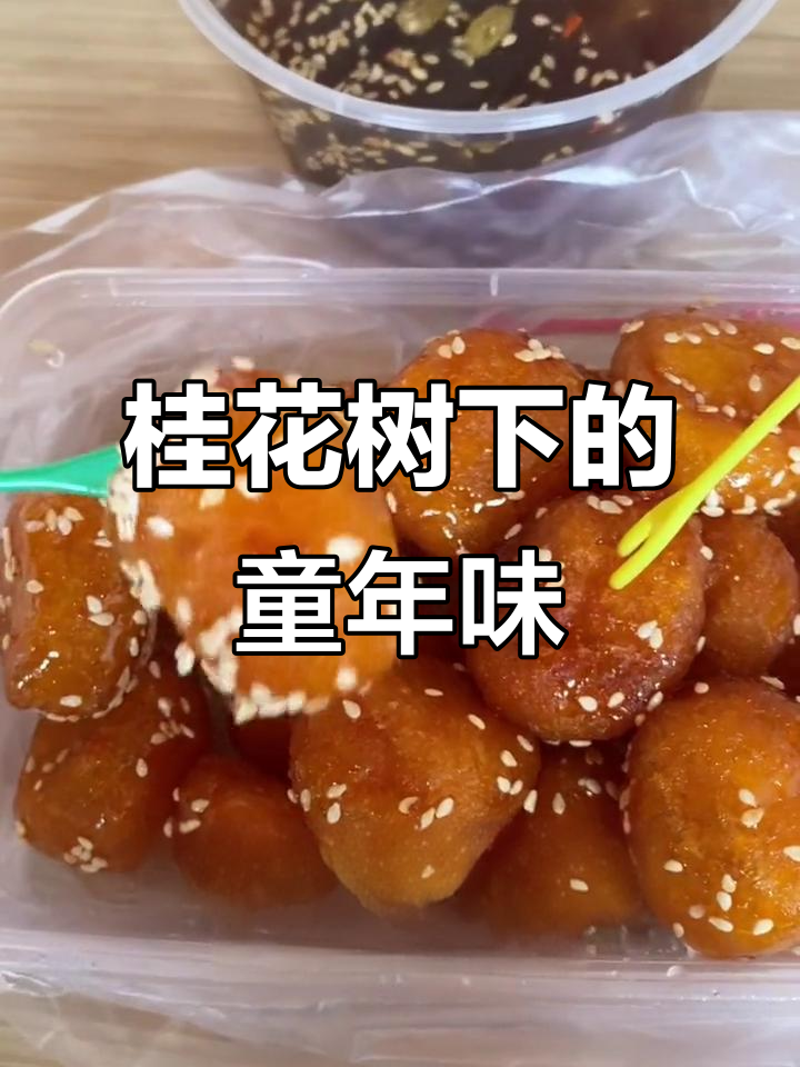 台州老城区桂花树下梅花糕,四十年传承的幸福味道